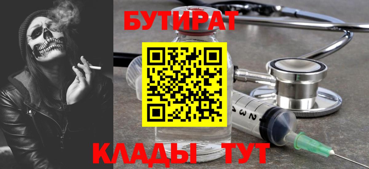 Бутират оксана Пыть-Ях