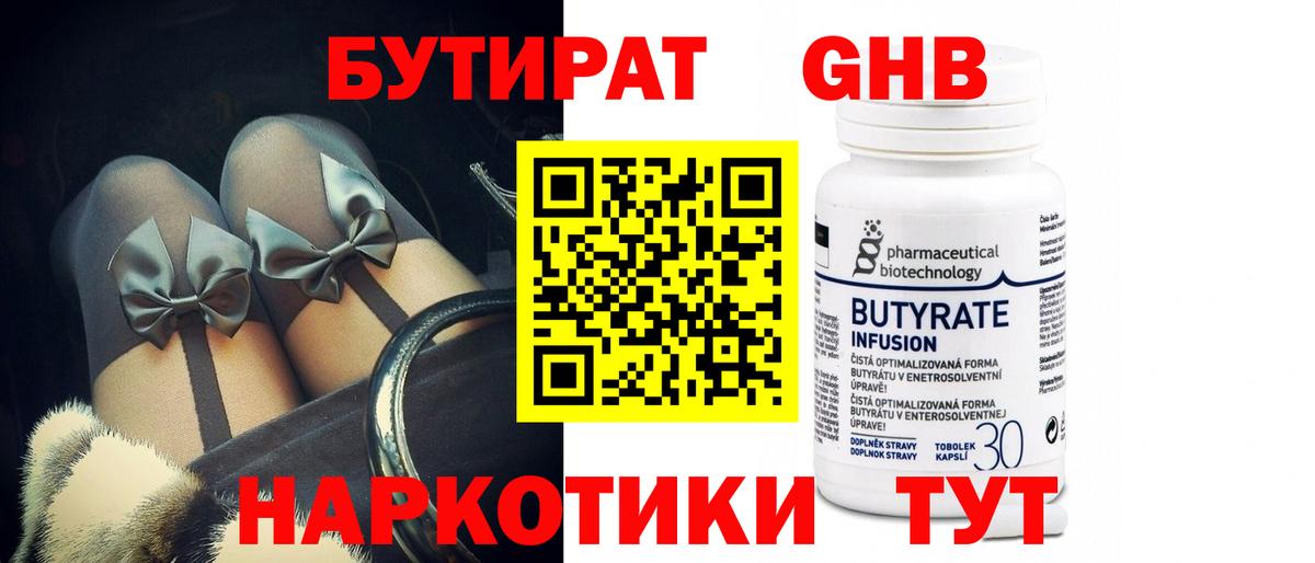 Бутират 1.4BDO  БУТИРАТ  Пыть-Ях  Вход с VPN 