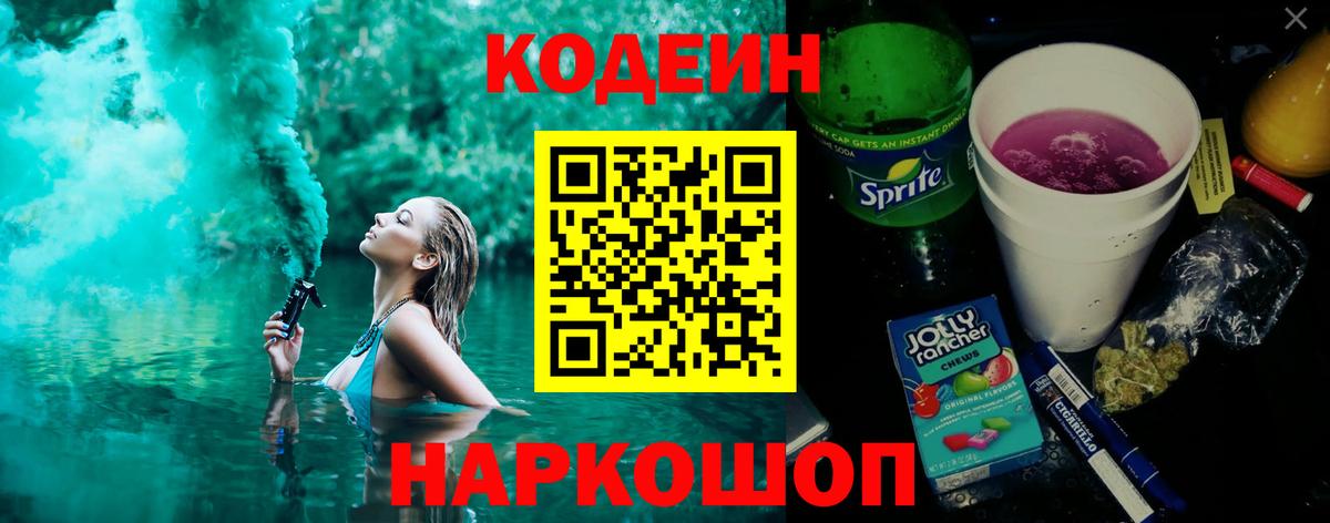 Codein напиток Lean (лин)  Вход с VPN  Codein напиток Lean (лин)  Пыть-Ях 