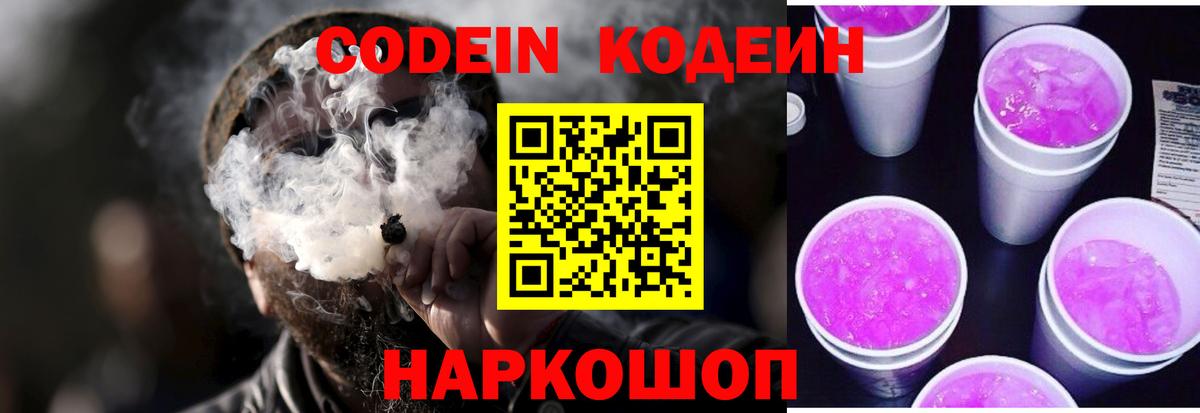 Codein Purple Drank Пыть-Ях