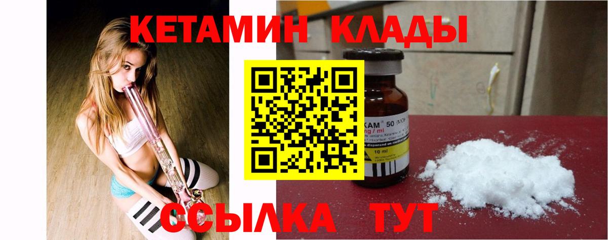 Кетамин ketamine Пыть-Ях