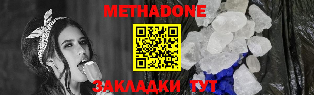 МЕТАДОН methadone  Метадон кристалл  Вход с VPN  дарк нет какой сайт  Пыть-Ях 